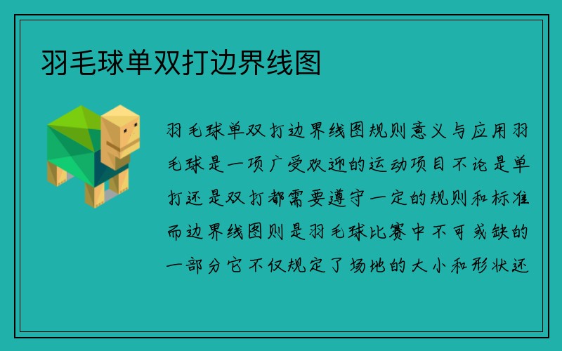 羽毛球单双打边界线图