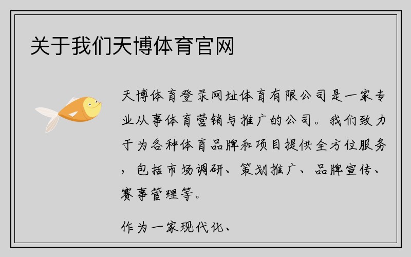 关于我们天博体育官网